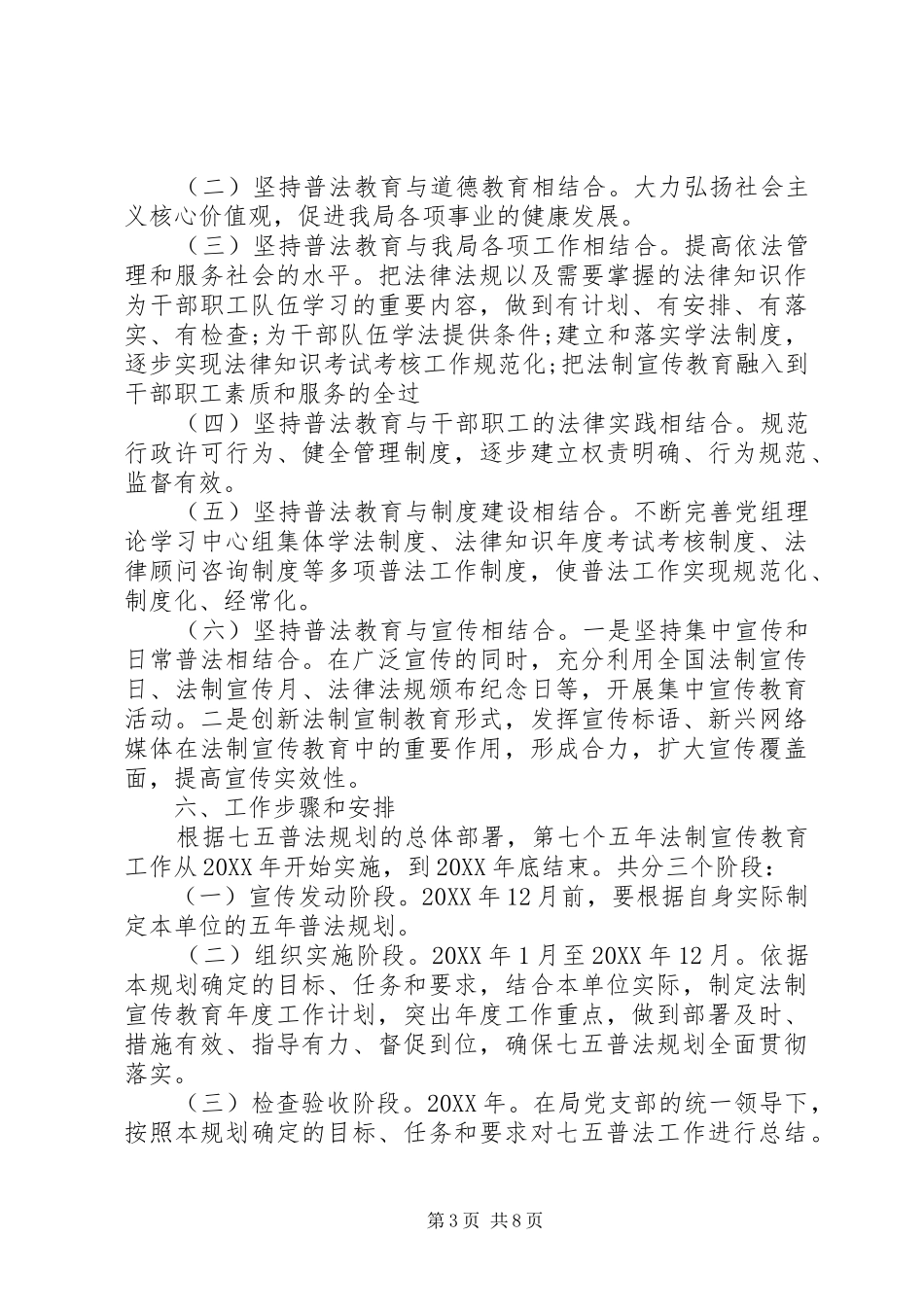 2024年七五普法学习进度表_第3页