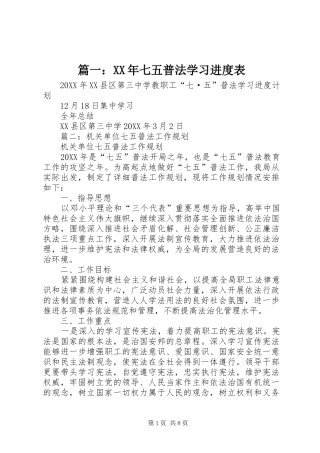 2024年七五普法学习进度表