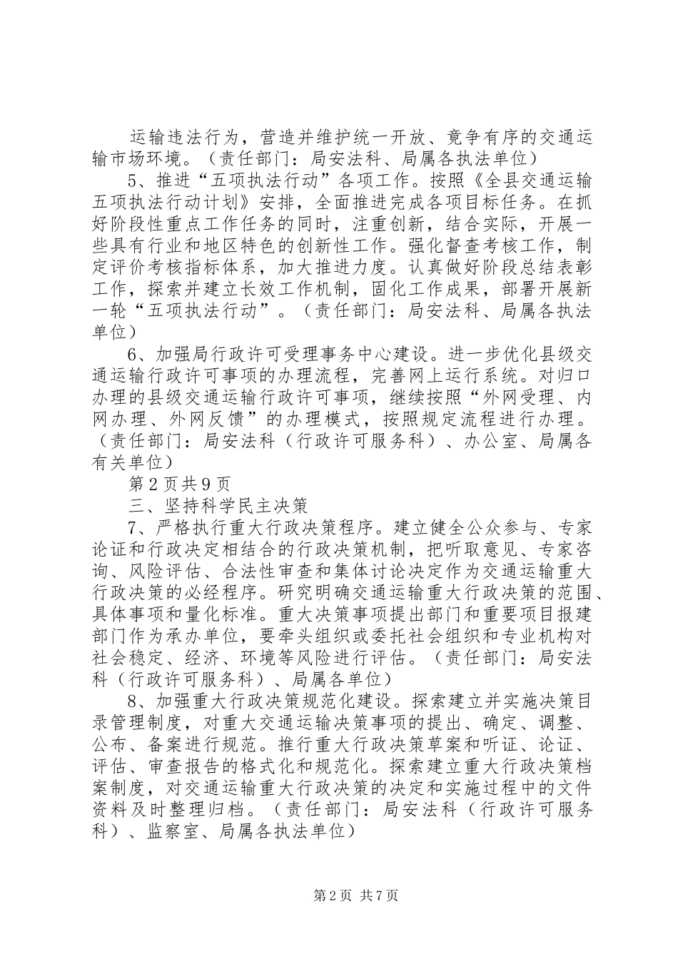 2024年全县交通运输依法行政工作计划_第2页