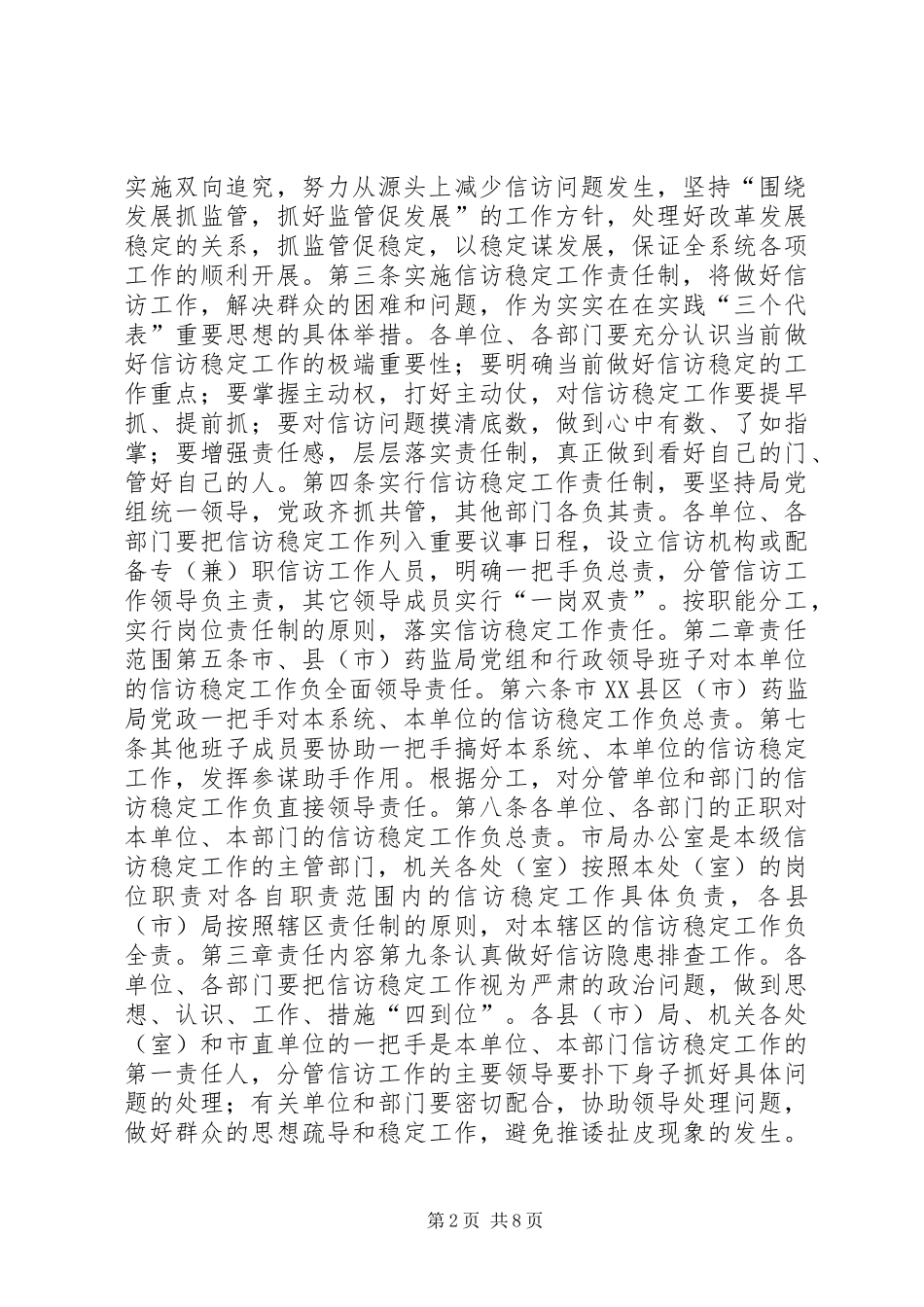 2024年综合办公室信访稳定工作责任制_第2页