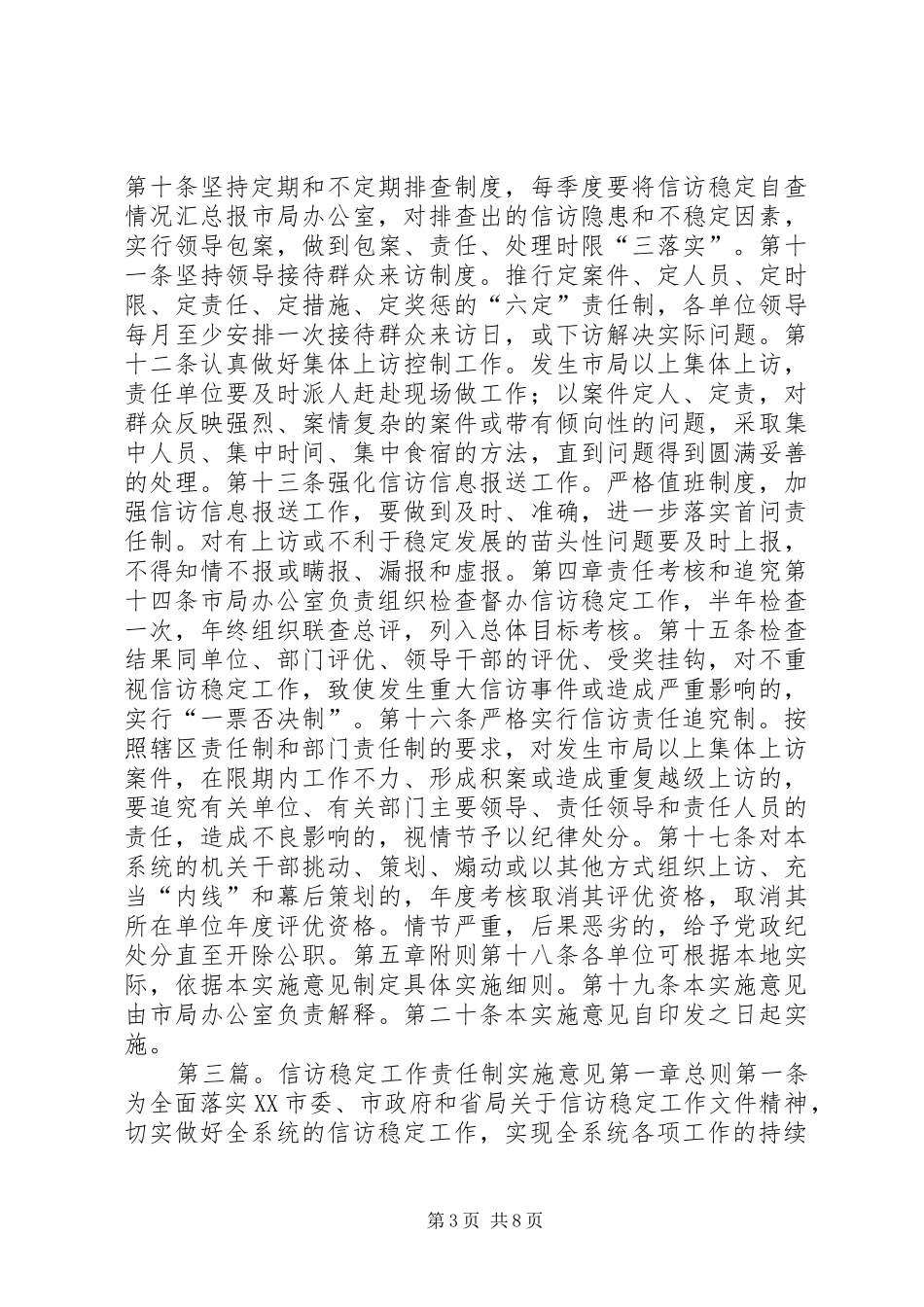 2024年综合办公室信访稳定工作责任制_第3页