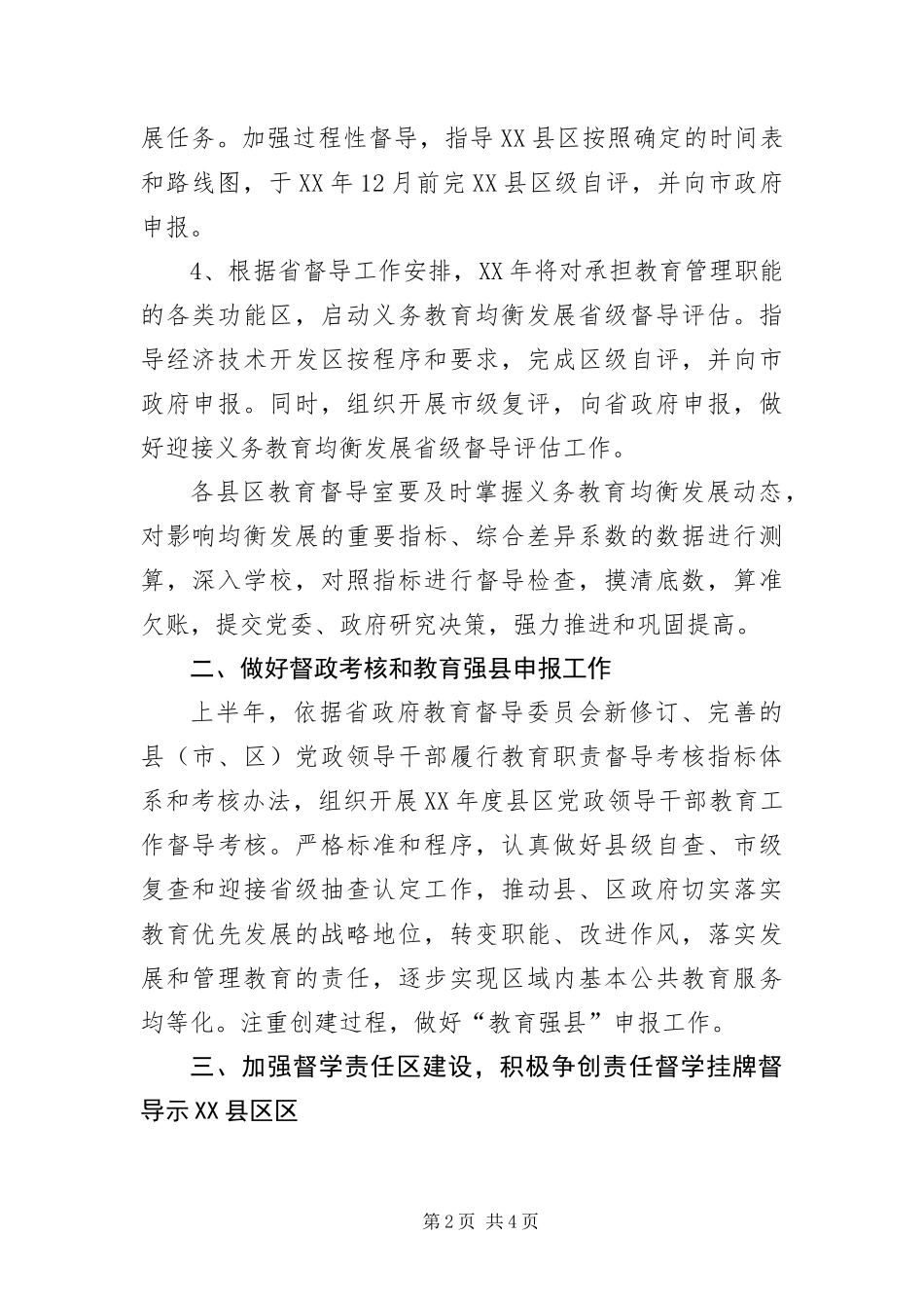 2024年全县教育督导工作要点_第2页