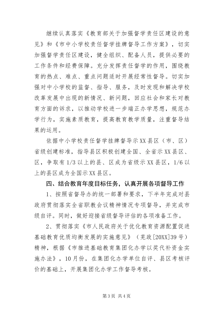 2024年全县教育督导工作要点_第3页