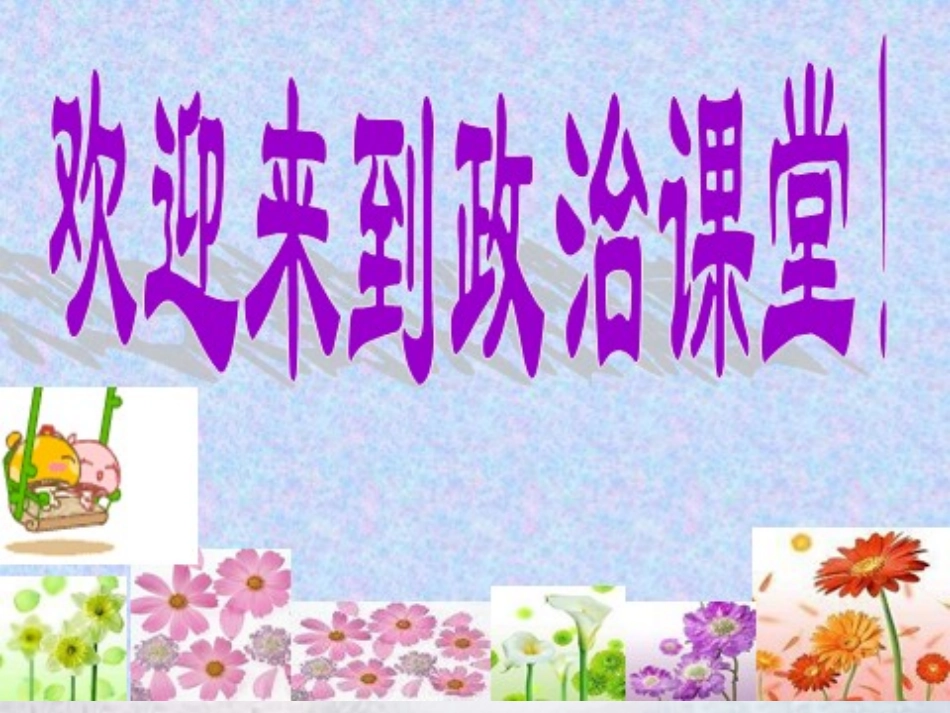 七年级政治上册 第五课 第2框 播种友情课件 鲁教版-鲁教级上册政治课件_第1页
