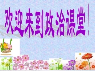 七年级政治上册 第五课 第2框 播种友情课件 鲁教版-鲁教级上册政治课件