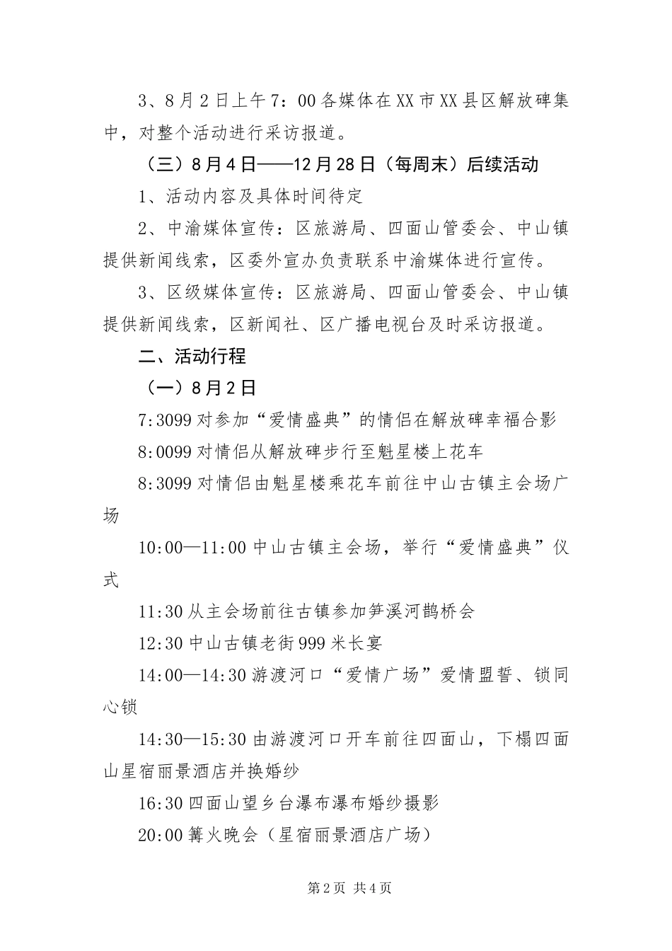 2024年七夕东方情人节活动宣传方案_第2页