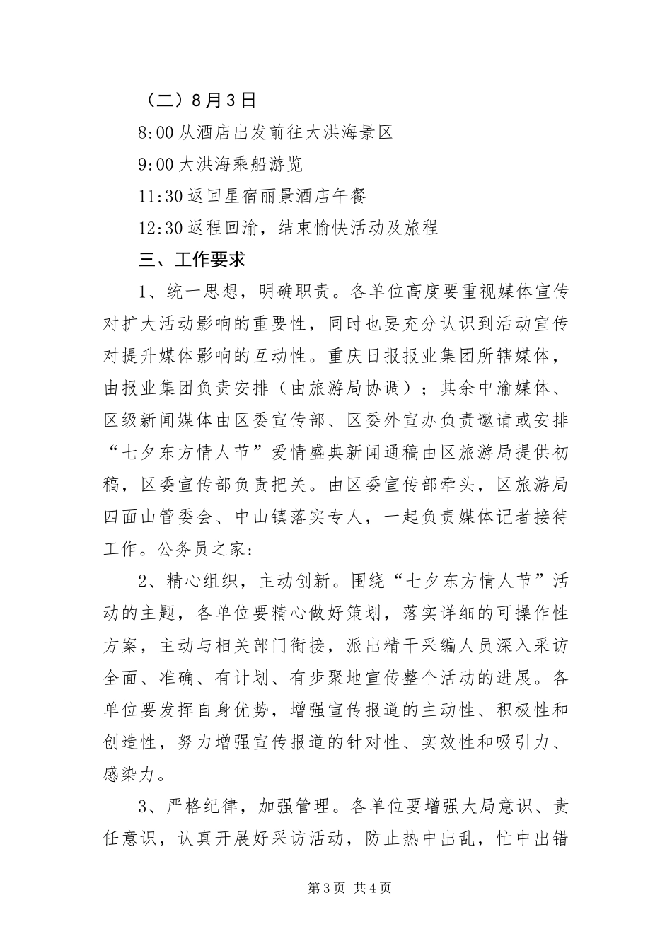 2024年七夕东方情人节活动宣传方案_第3页