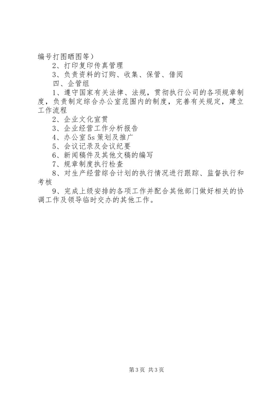 2024年综合办公室职能_第3页