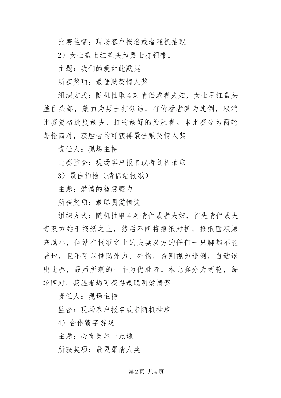 2024年七夕情人节活动方案_第2页
