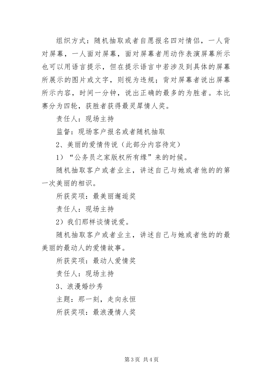 2024年七夕情人节活动方案_第3页