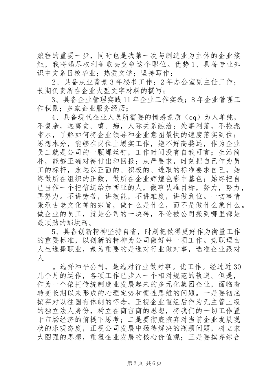 2024年综合办公室主任竟职_第2页