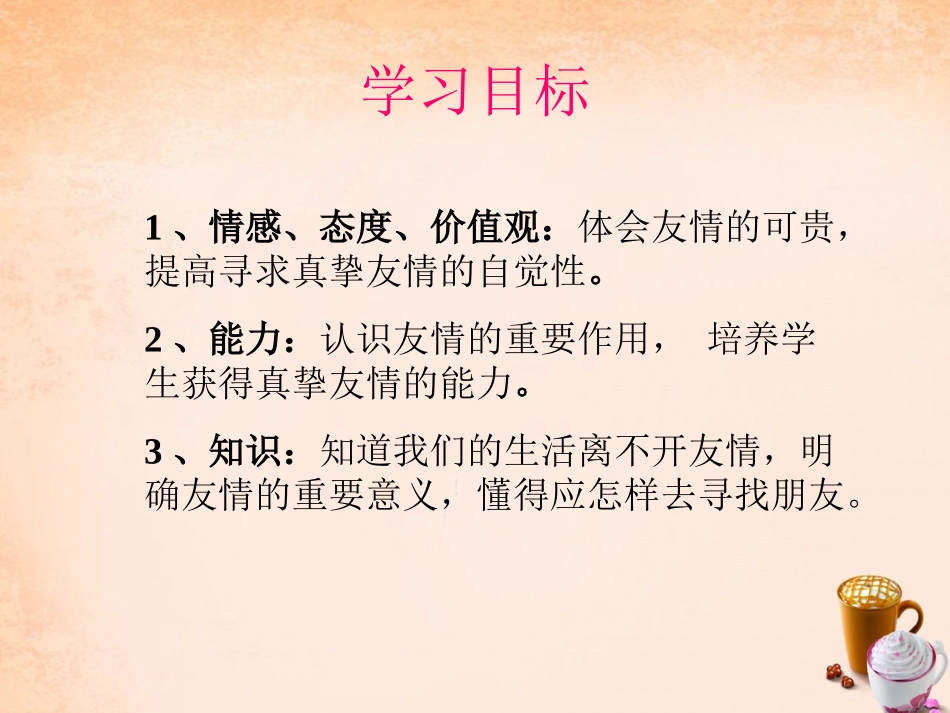 七年级政治上册 第五课 第2框 课件播种友情课件 鲁教版-鲁教级上册政治课件_第2页