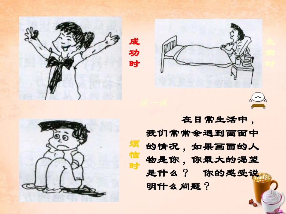 七年级政治上册 第五课 第2框 课件播种友情课件 鲁教版-鲁教级上册政治课件_第3页