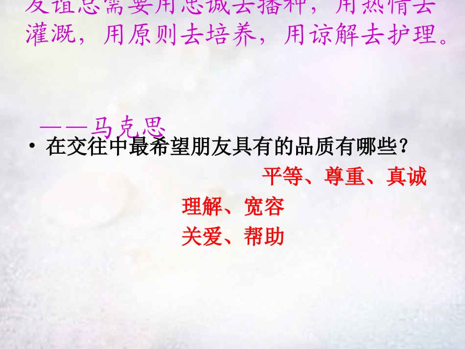 七年级政治上册 第五课 第2框 让友谊之树常青课件 鲁教版-鲁教级上册政治课件_第3页