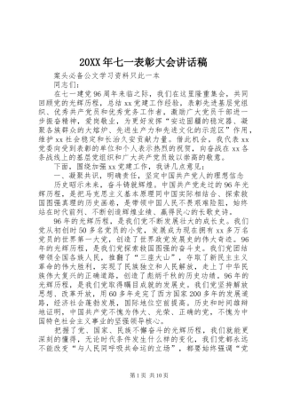 2024年七一表彰大会致辞稿