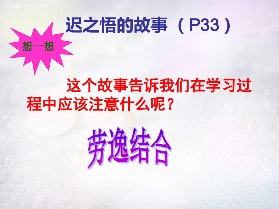 七年级政治上册 第五课 文武之道 一张一弛课件 教科版-教科级上册政治课件_第1页