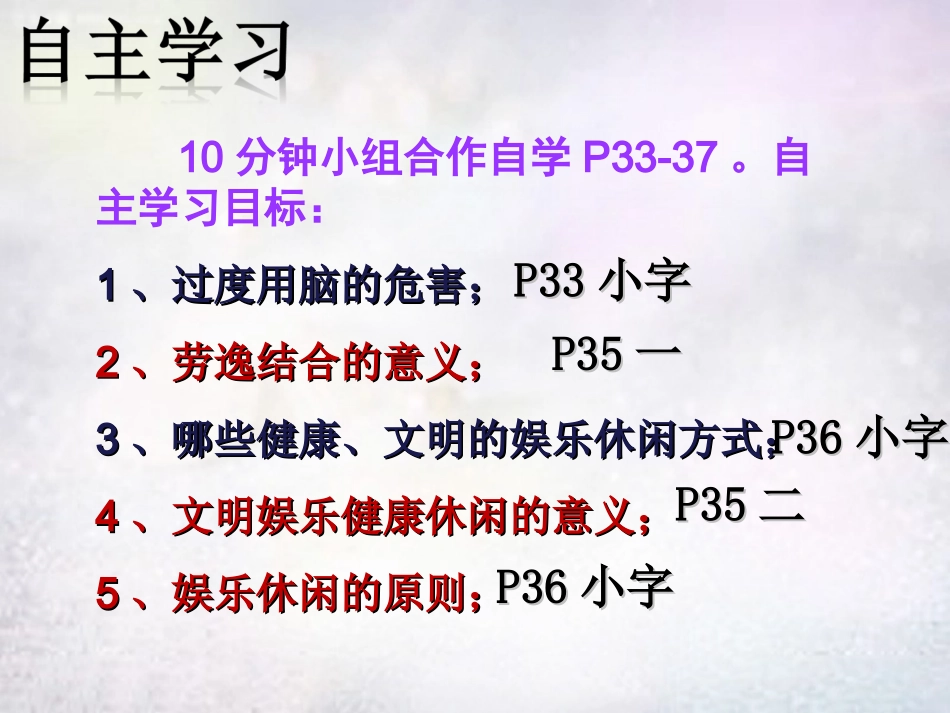 七年级政治上册 第五课 文武之道 一张一弛课件 教科版-教科级上册政治课件_第3页