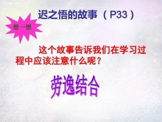 七年级政治上册 第五课 文武之道 一张一弛课件 教科版-教科级上册政治课件