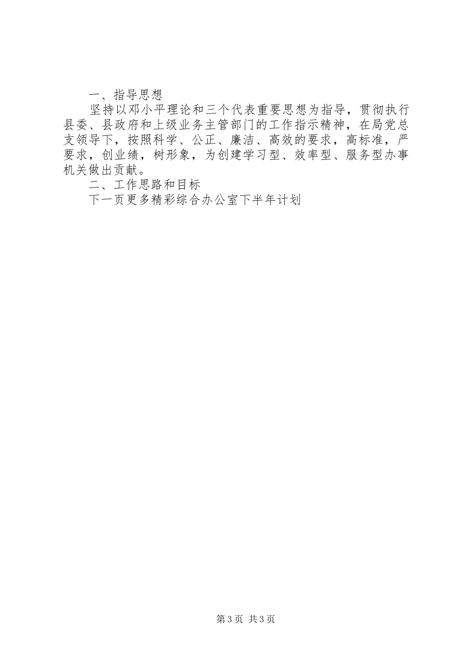 2024年综合办公室总结下半年计划_第3页
