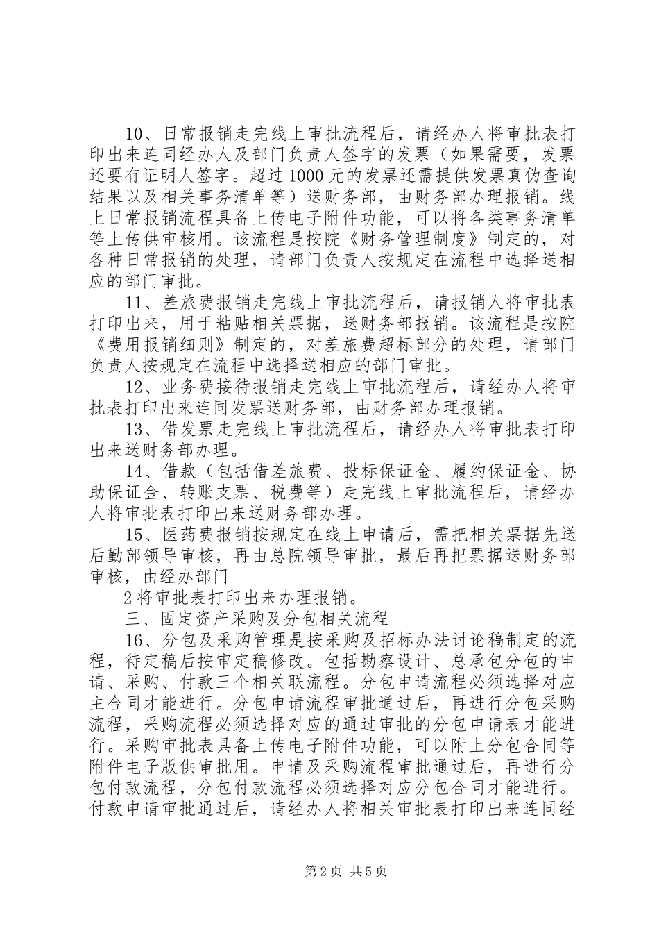 2024年综合办公系统实施细则_第2页