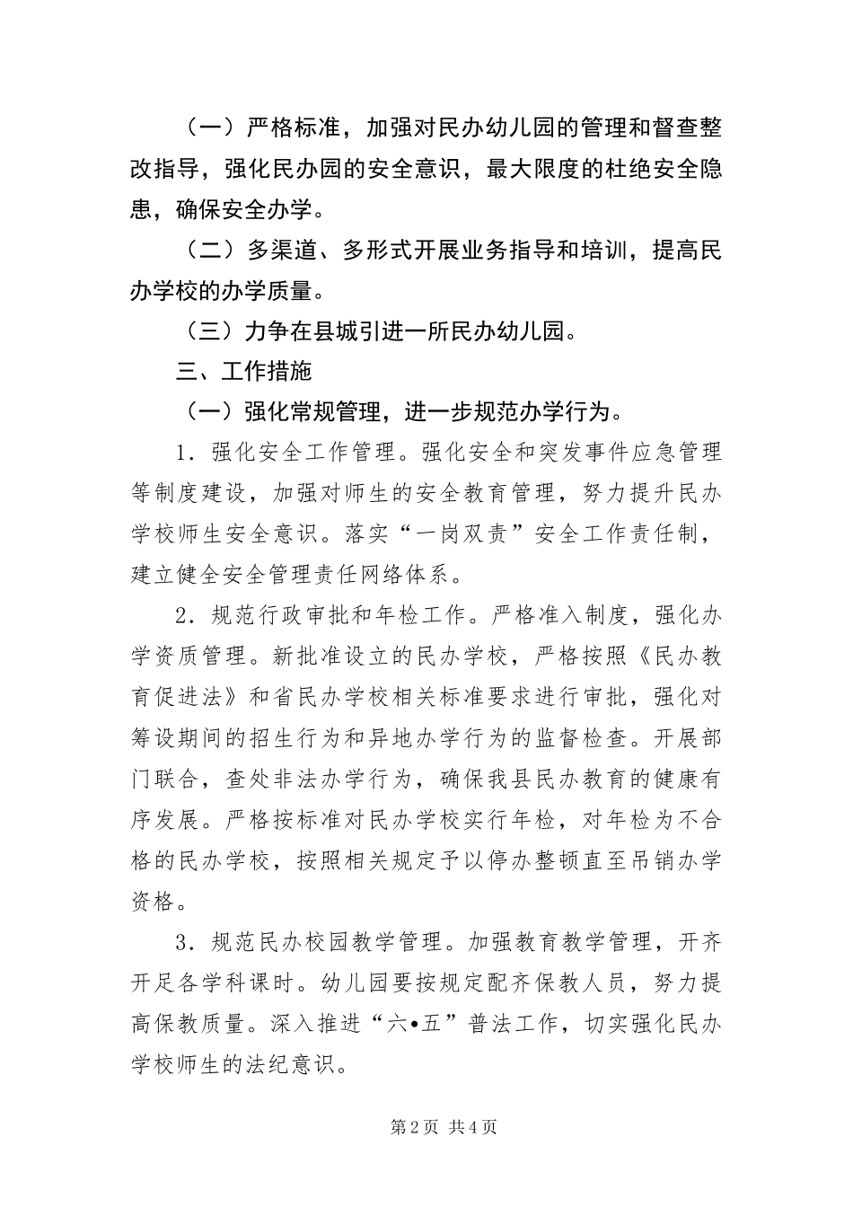 2024年全县民办教育工作要点_第2页