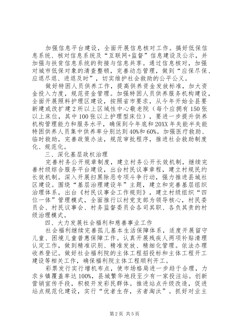 2024年全县民政工作要点_第2页