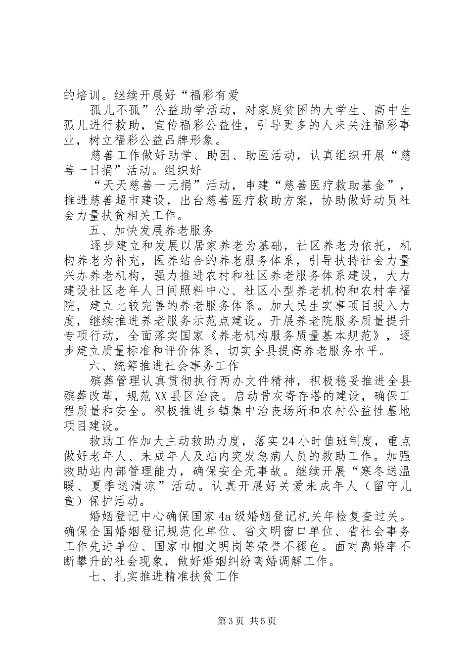 2024年全县民政工作要点_第3页