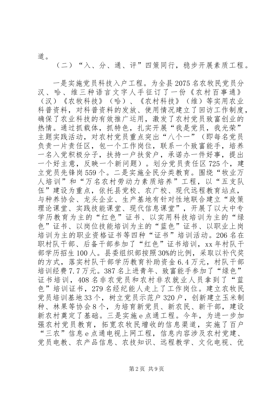 2024年全县农村基层组织建设工作总结_第2页