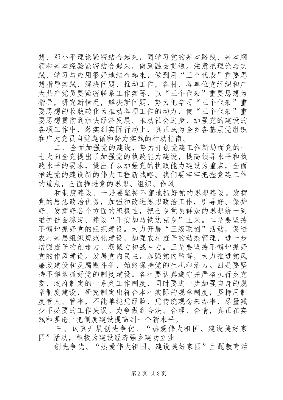 2024年七一表彰县委书记致辞稿_第2页