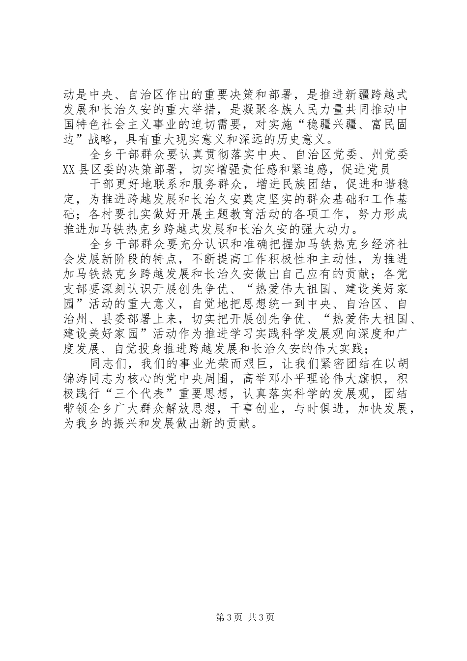 2024年七一表彰县委书记致辞稿_第3页