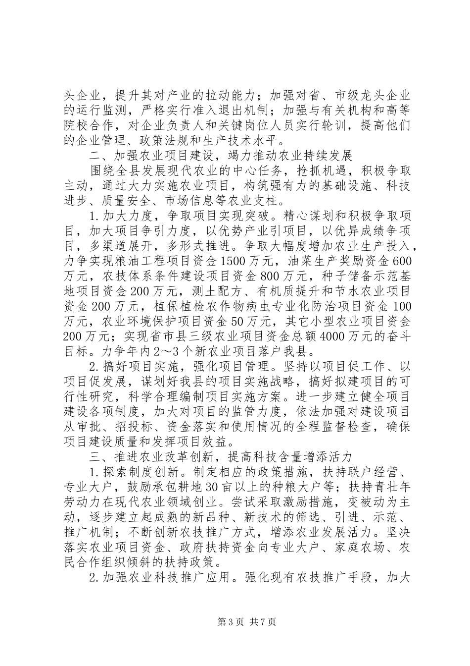 2024年全县农业发展工作意见_第3页