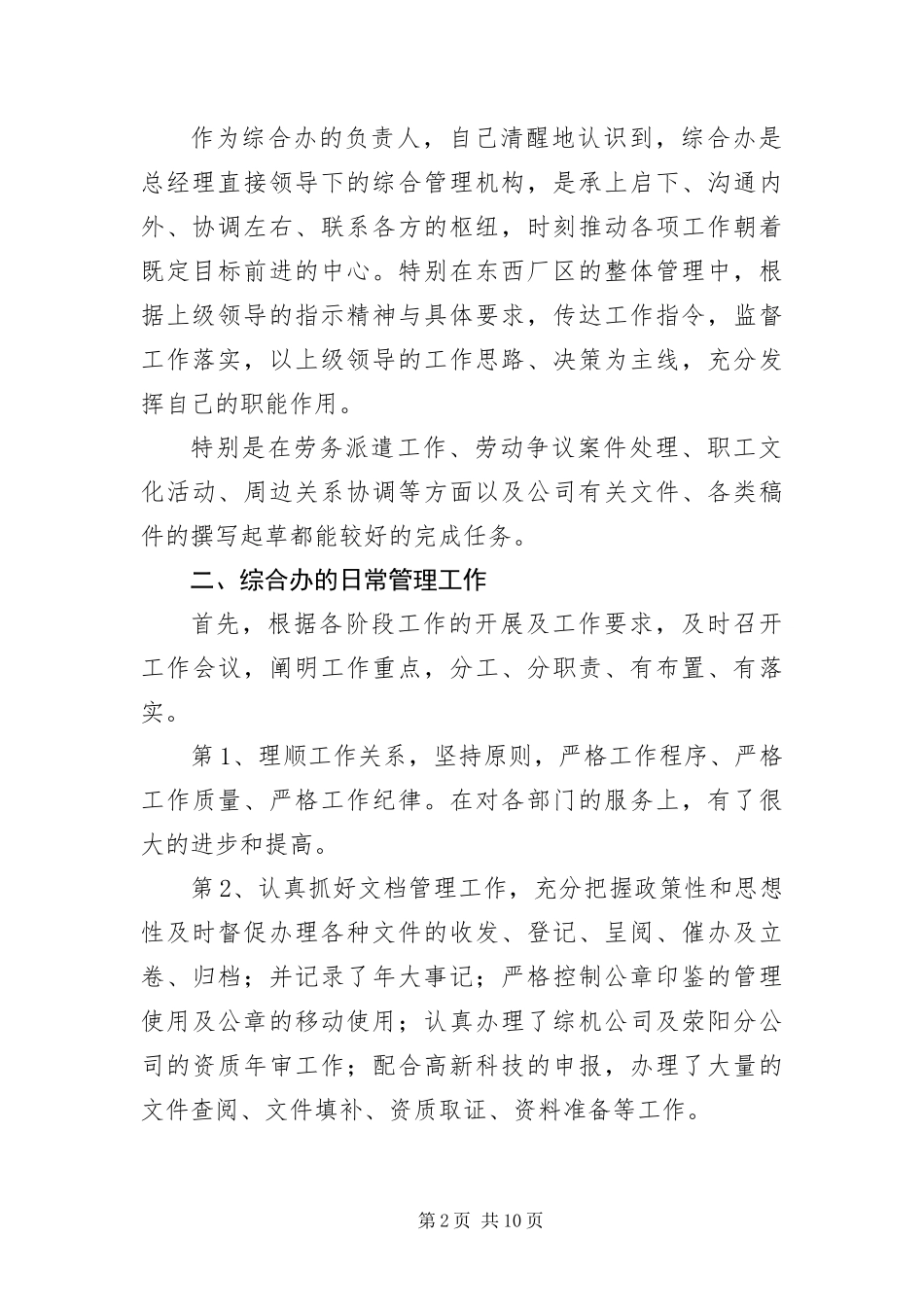 2024年综合办主任个人年度述职范文_第2页