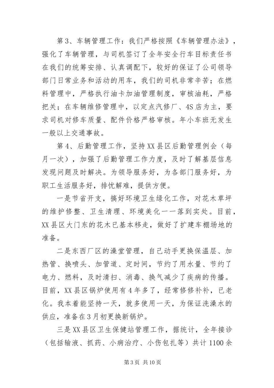 2024年综合办主任个人年度述职范文_第3页