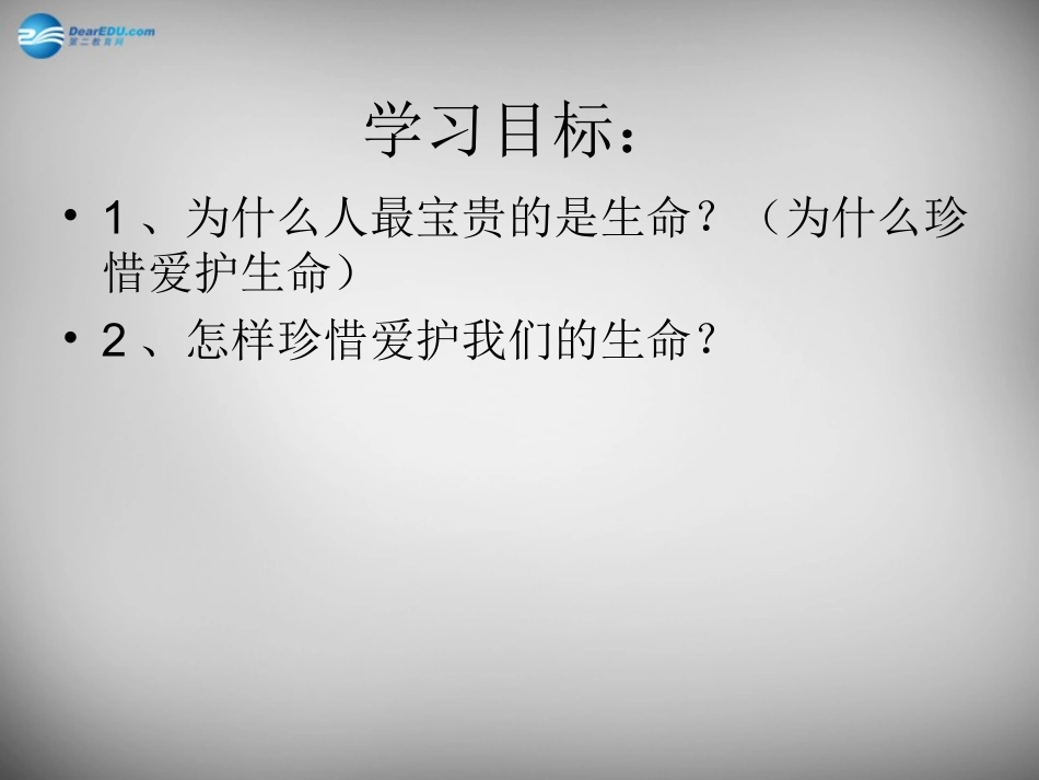七年级政治上册《1.2 生命属于我们只有一次》课件 鲁教版-鲁教级上册政治课件_第2页