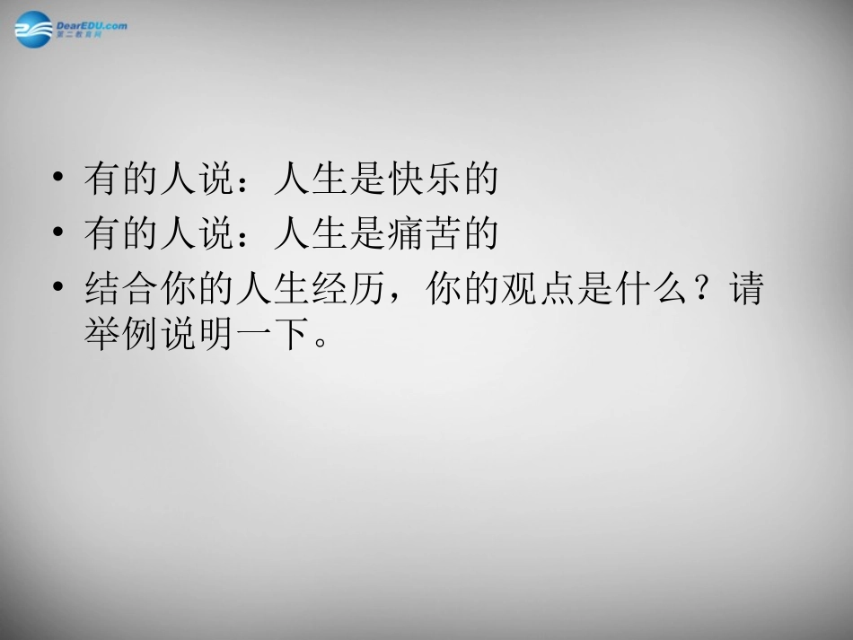 七年级政治上册《1.2 生命属于我们只有一次》课件 鲁教版-鲁教级上册政治课件_第3页