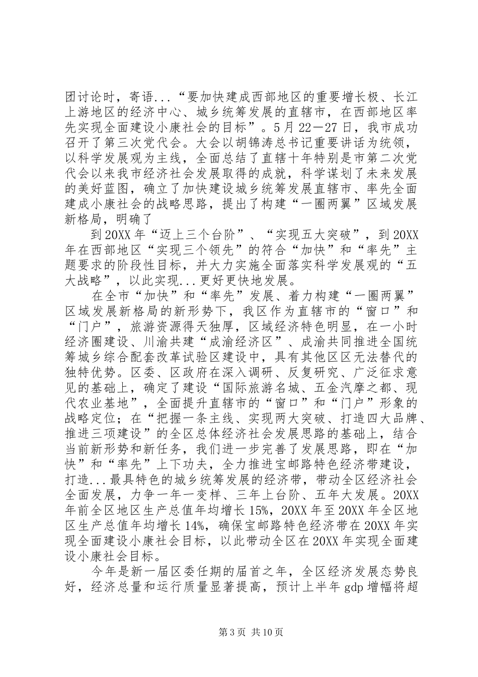 2024年七一表彰致辞内容范文_第3页