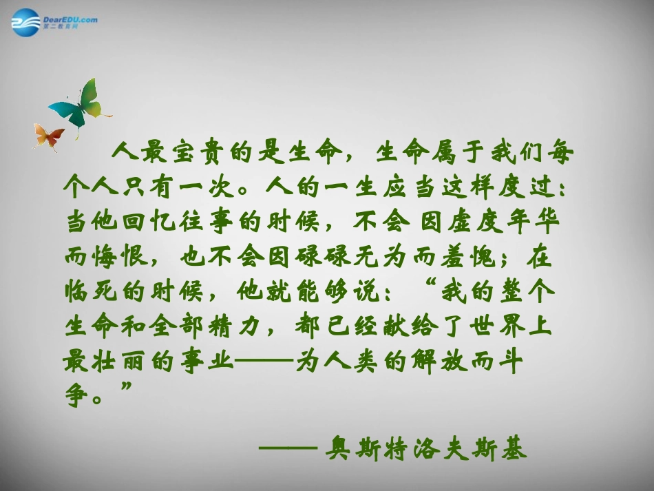 七年级政治上册《2.1 热爱生活 从点滴做起》课件 鲁教版-鲁教级上册政治课件_第2页