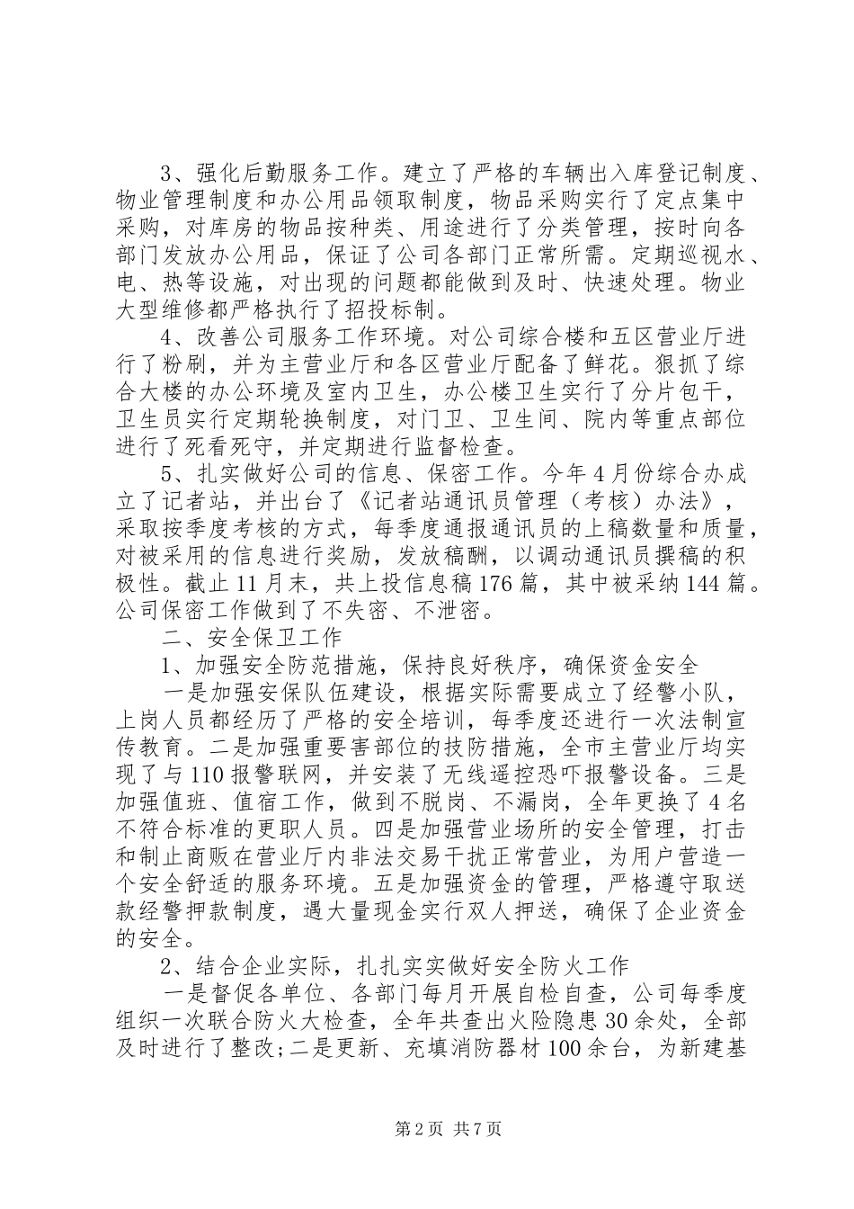 2024年综合办主任述职报告篇_第2页