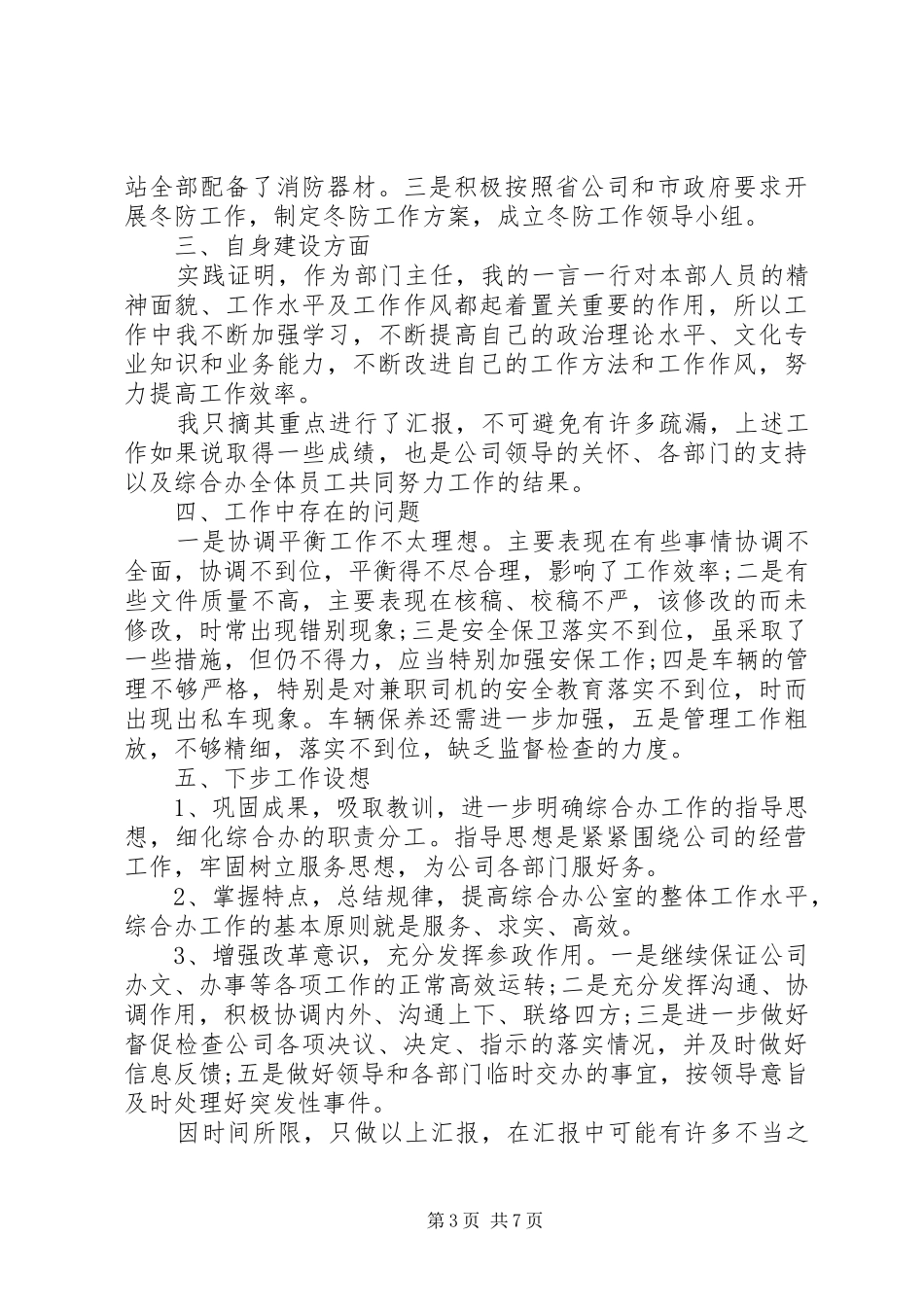 2024年综合办主任述职报告篇_第3页