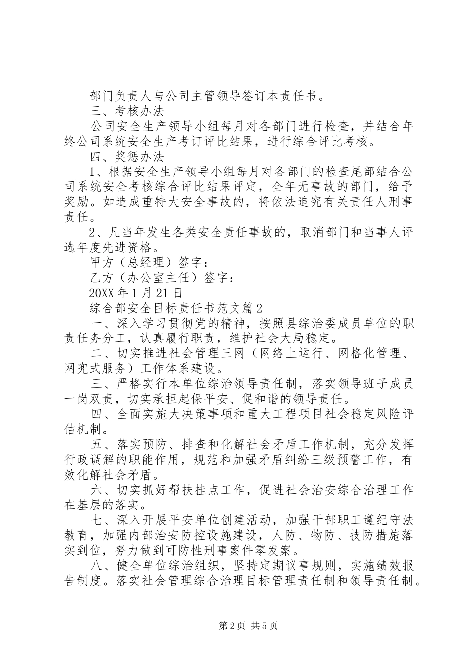2024年综合部安全目标责任书范文_第2页