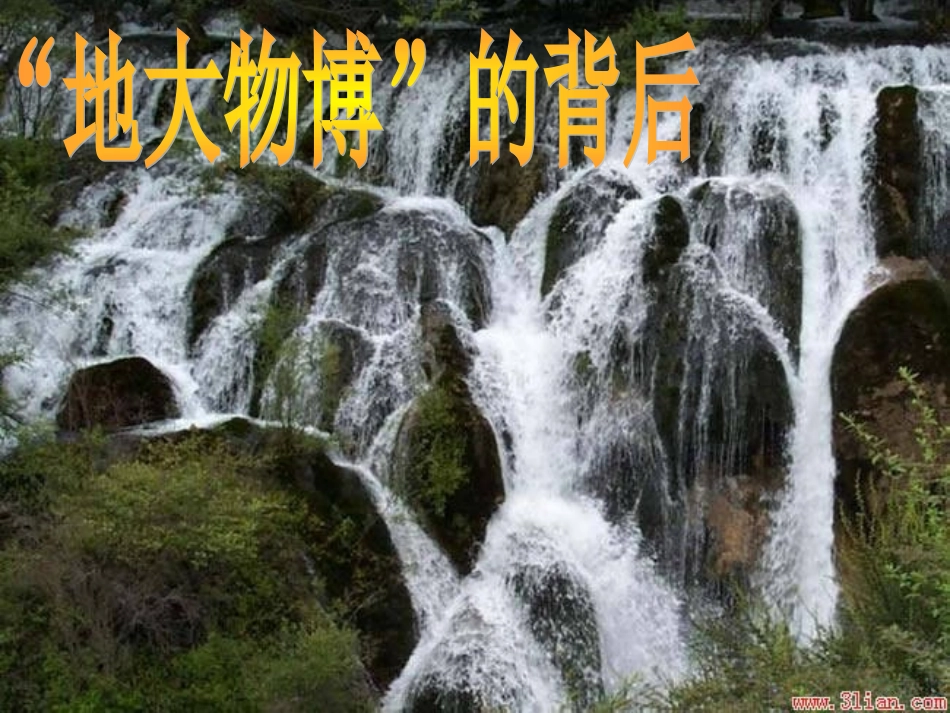 七年级政治上册《第10课 中华民族的选择》地大物博的背后课件 人民版-人民级上册政治课件_第2页