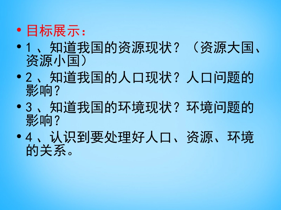 七年级政治上册《第10课 中华民族的选择》地大物博的背后课件 人民版-人民级上册政治课件_第3页