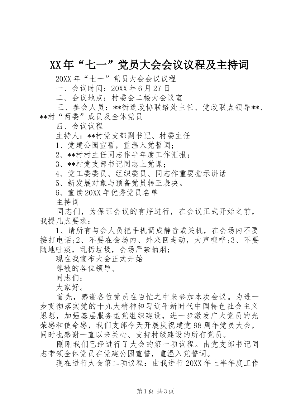 2024年七一党员大会会议议程及主持词_第1页