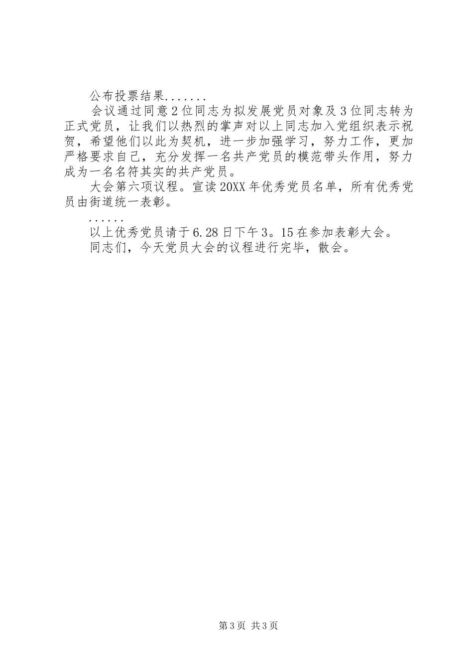 2024年七一党员大会会议议程及主持词_第3页