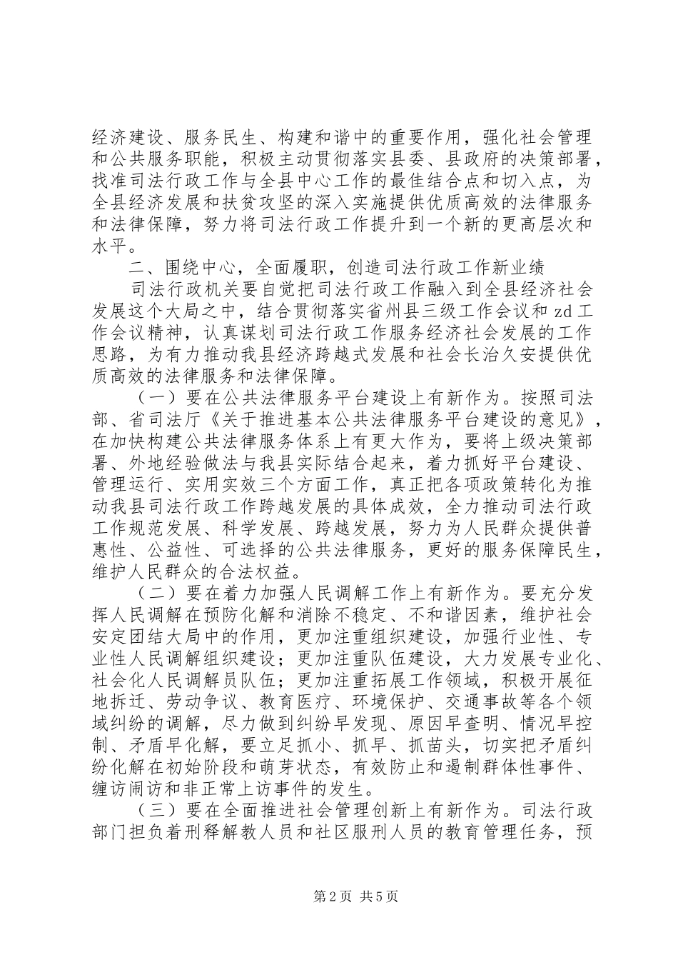 2024年全县司法行政工作计划_第2页