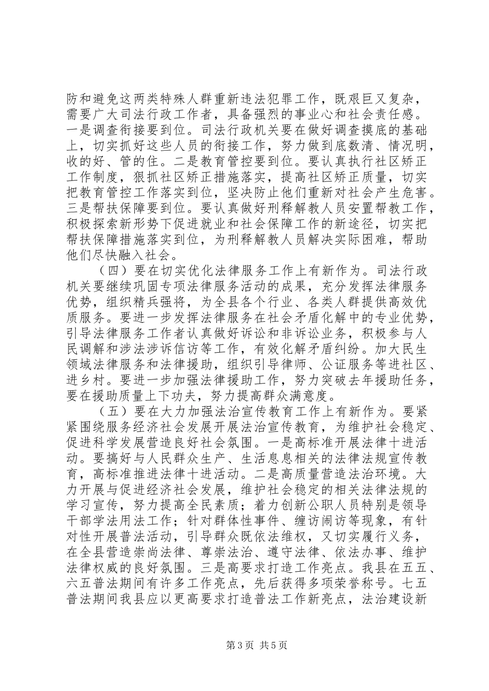 2024年全县司法行政工作计划_第3页