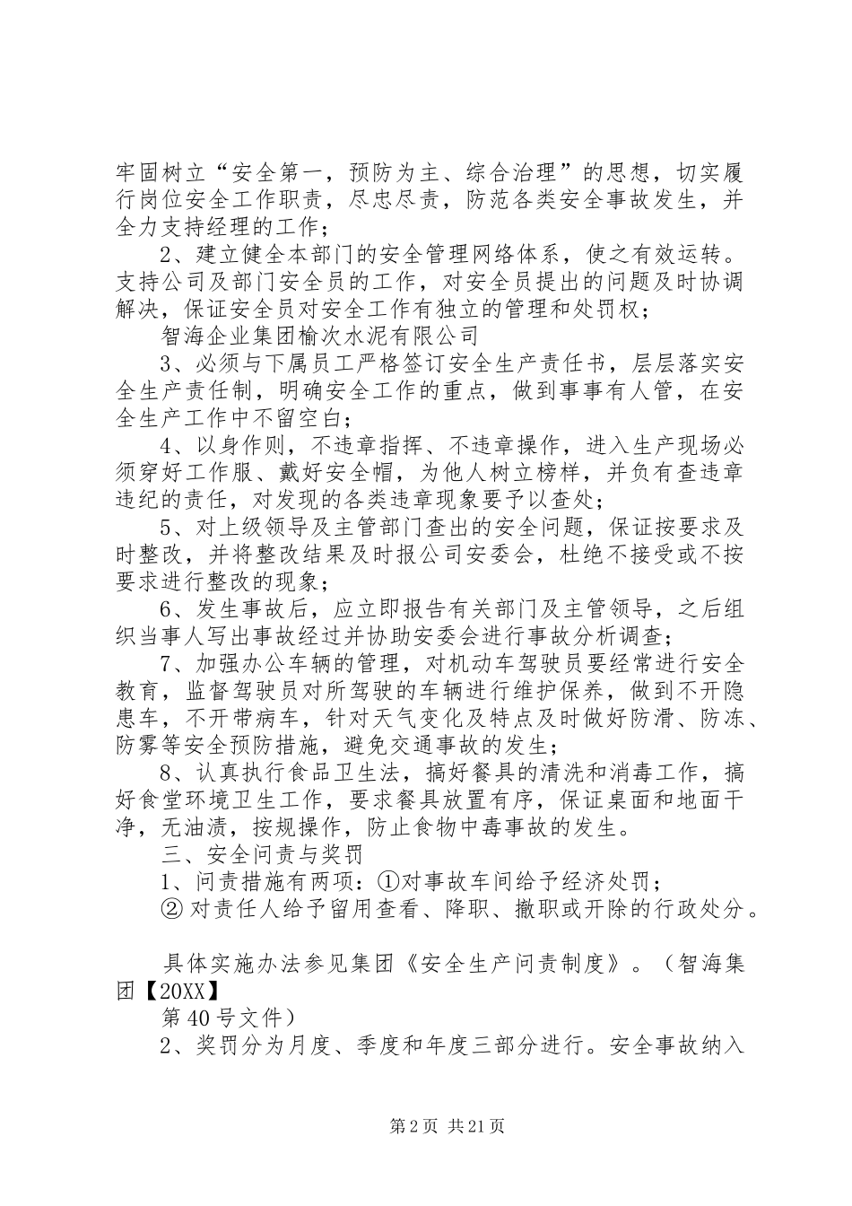 2024年综合部部长安全生产责任书_第2页