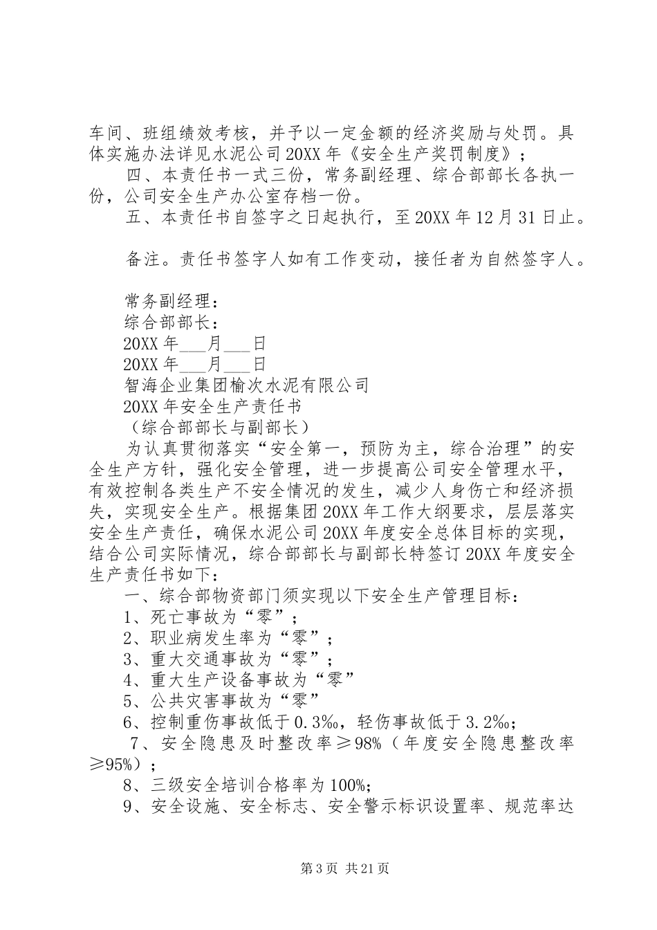 2024年综合部部长安全生产责任书_第3页