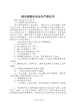 2024年综合部部长安全生产责任书