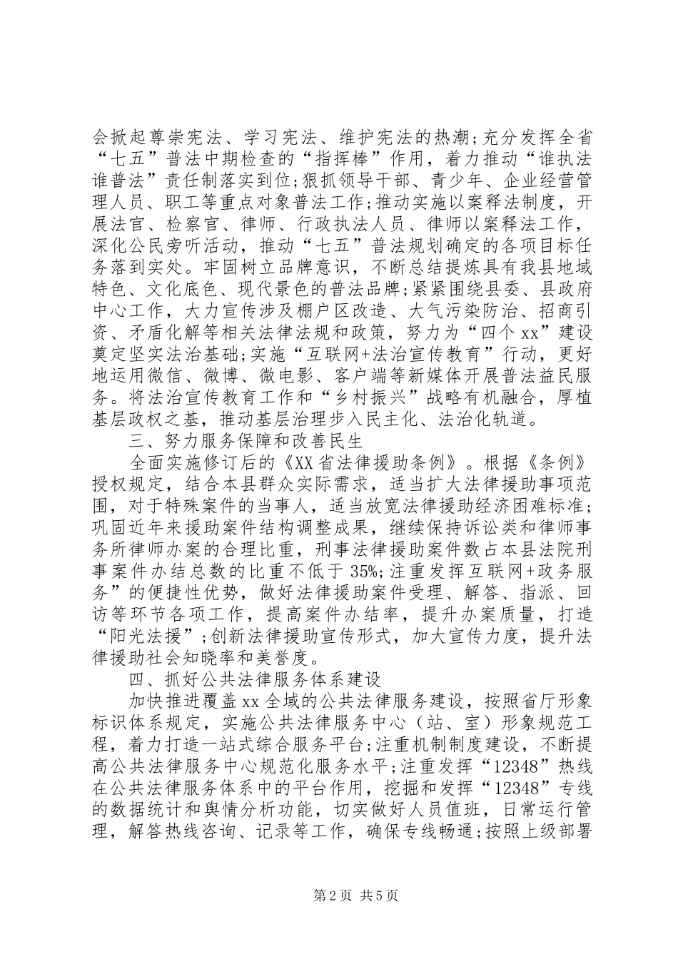 2024年全县司法行政工作要点实施方案_第2页